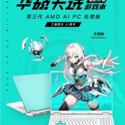 双十一抢天选毛毯+赢限量周边 购华硕天选系列福利享不停