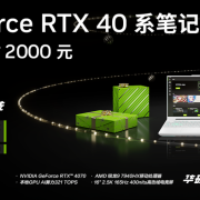 NVIDIA DLSS技术+RTX 4070 入手华硕天选5 Pro锐龙版享3A游戏视觉盛宴