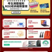 年中大促华硕天选6 Pro放心购 华硕商城凑单抢购立减500元