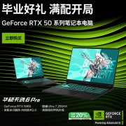 一眼心动 高颜值游戏本华硕天选6 Pro搭载RTX™ 5060国补价7439元
