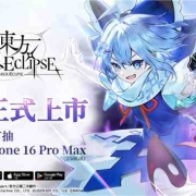 《东方幻想ECLIPSE》繁中版今日上线,东方玩家们的福音降临