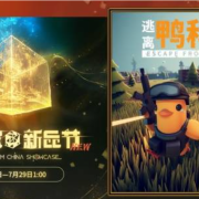 在鸭子世界里搜打撤!《逃离鸭科夫》现登录蒸汽平台鉴赏家新品节!