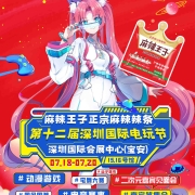 麻辣王子第十二届深圳国际电玩节超全攻略!