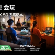 全新架构战力进阶 RTX™ 5060笔记本首选华硕天选6 Pro