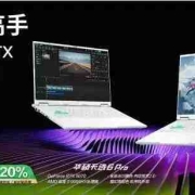 GeForce RTX™ 5070强势赋能 双十一购机首选华硕天选6 Pro锐龙版