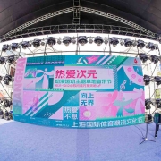 真白花音、白金室内乐团等嘉宾闪现苏河湾万象天地,燃爆热爱次元动漫运动主题草地音乐节!