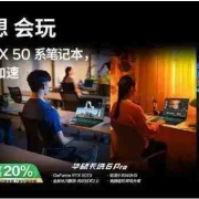 学得用心玩得开心 就选RTX™ 50笔记本华硕天选6 Pro锐龙版