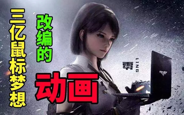 十余年后再续经典,一场由爱好者点燃的情怀盛焰