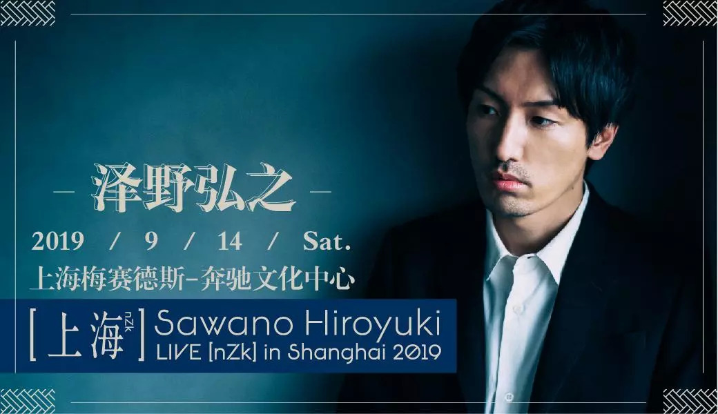 泽野弘之 SawanoHiroyuki LIVE[nZk] in Shanghai 2019