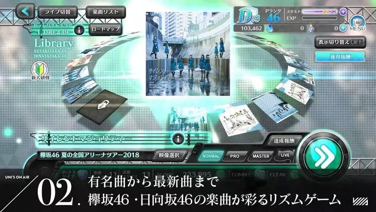 櫸坂46、日向坂46官方音乐游戏《UNI’S ON AIR》正式上线 资讯 第3张