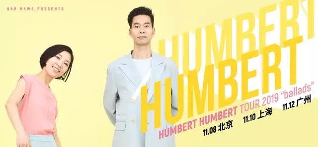 HUMBERT HUMBERT2019北上广巡演