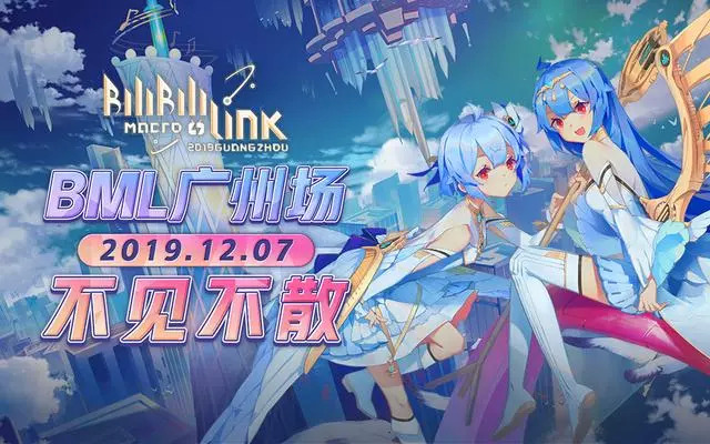 BML广州场11月2日抢票!追加情报大公开