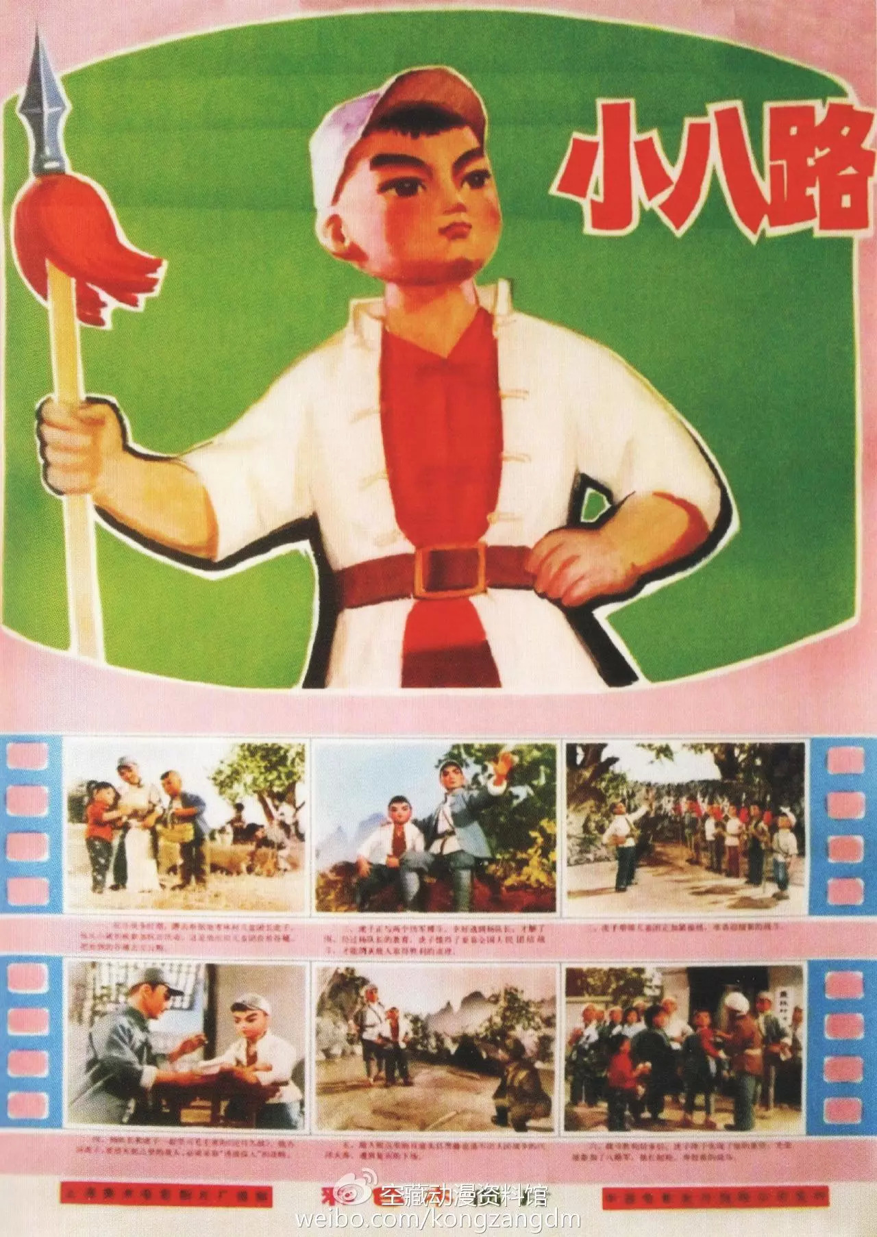 木偶片《小八路》（1973年） 导演：尤磊