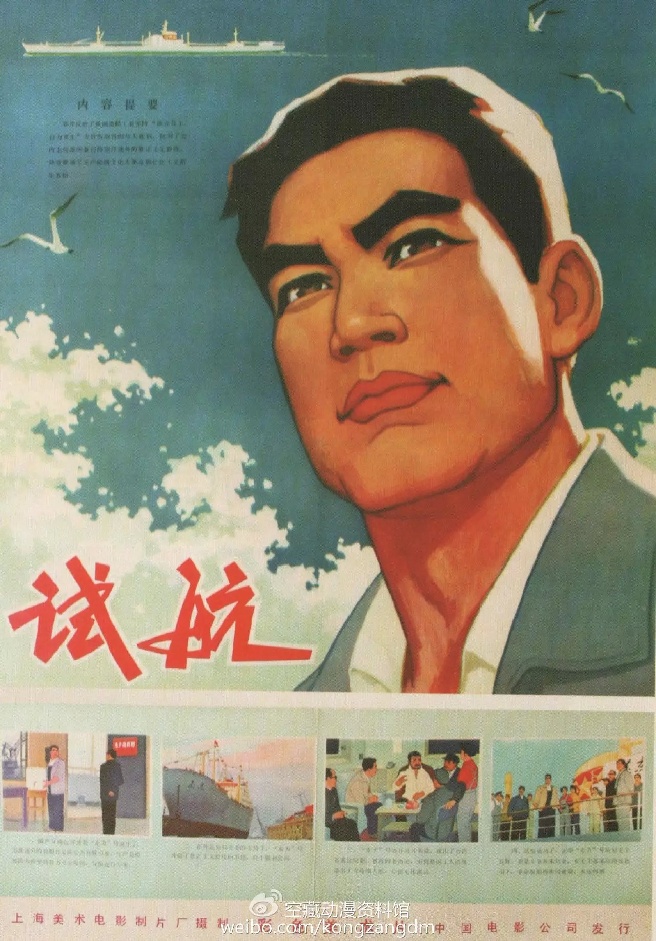 剪纸片《带响的弓箭》（1974年） 导演：胡进庆