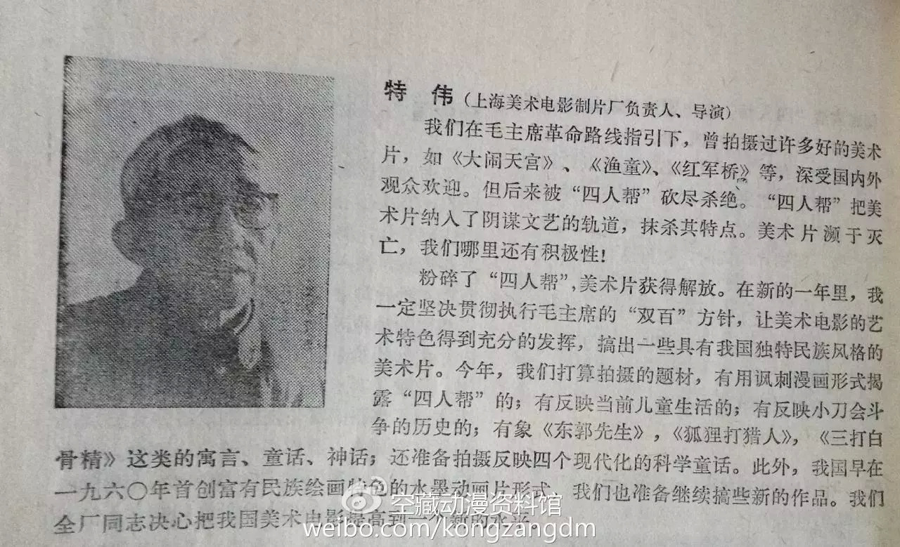 1978年《人民电影》第1期，特伟透露上海美影厂1978年的生产计划