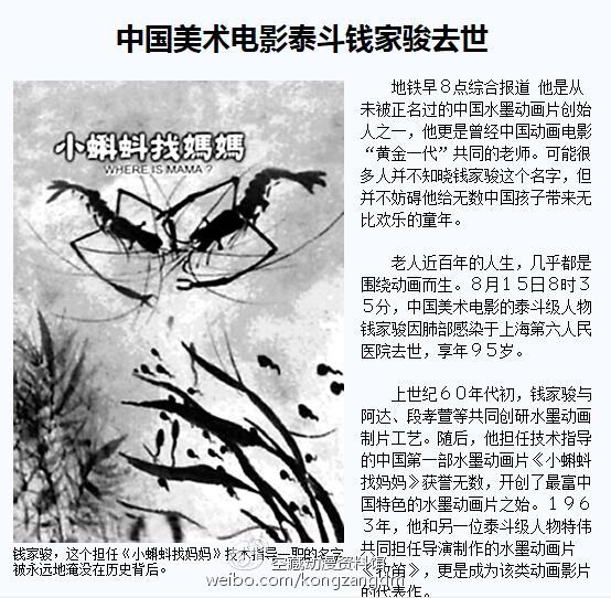 2011年8月15日，中国动画教育的开拓者、动画艺术家钱家骏逝世。