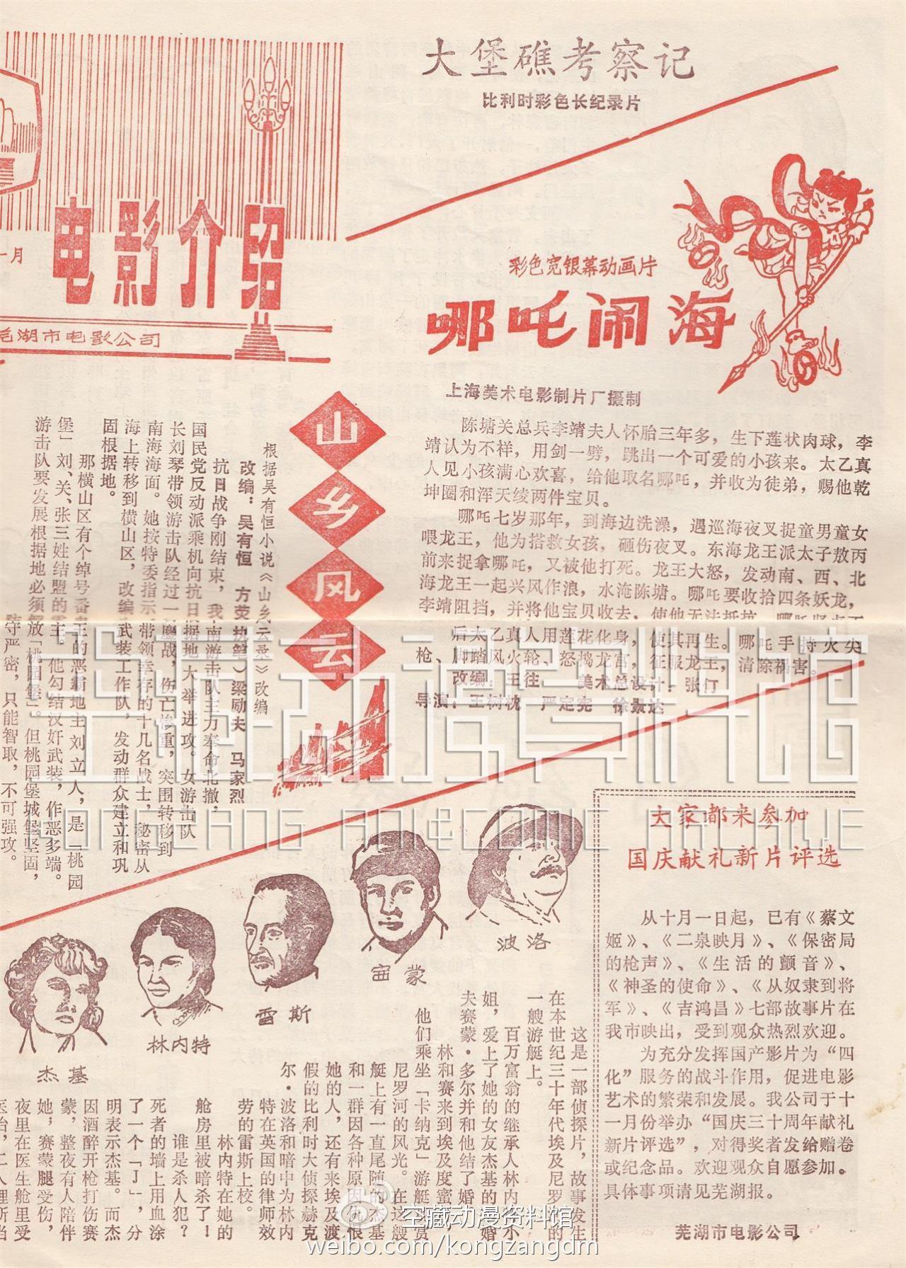 《电影介绍》 安徽省芜湖市电影公司 1979年11月 空藏动漫资料馆\藏