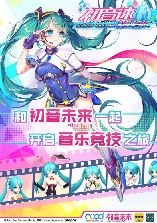 大陆首款初音未来3D音乐竞速手游《初音速》上线首测