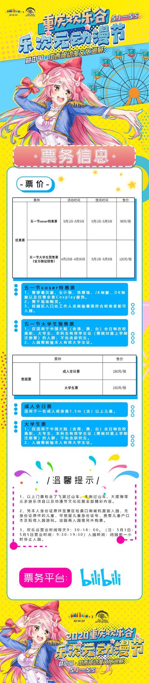 【二宣】重庆欢乐谷乐次元动漫节暨中国·中西部动漫文化巡展