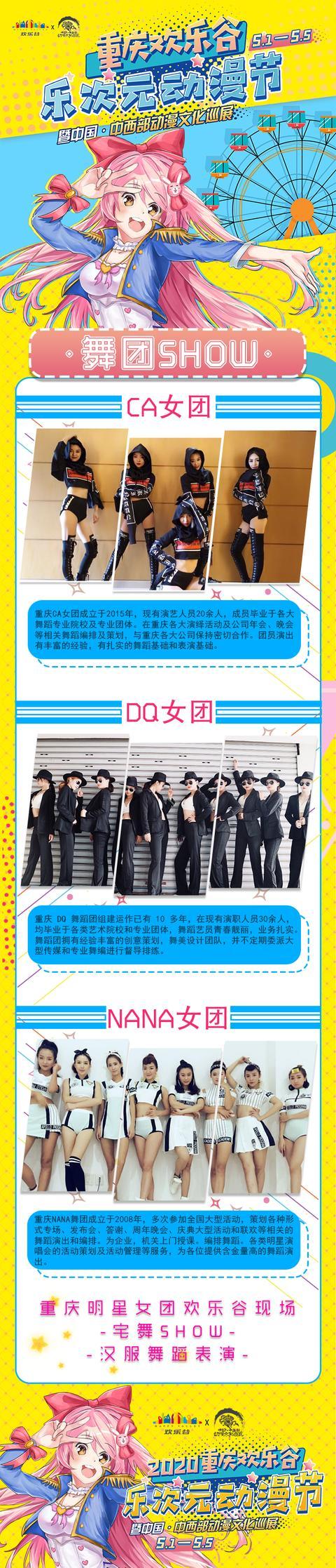 【二宣】重庆欢乐谷乐次元动漫节暨中国·中西部动漫文化巡展