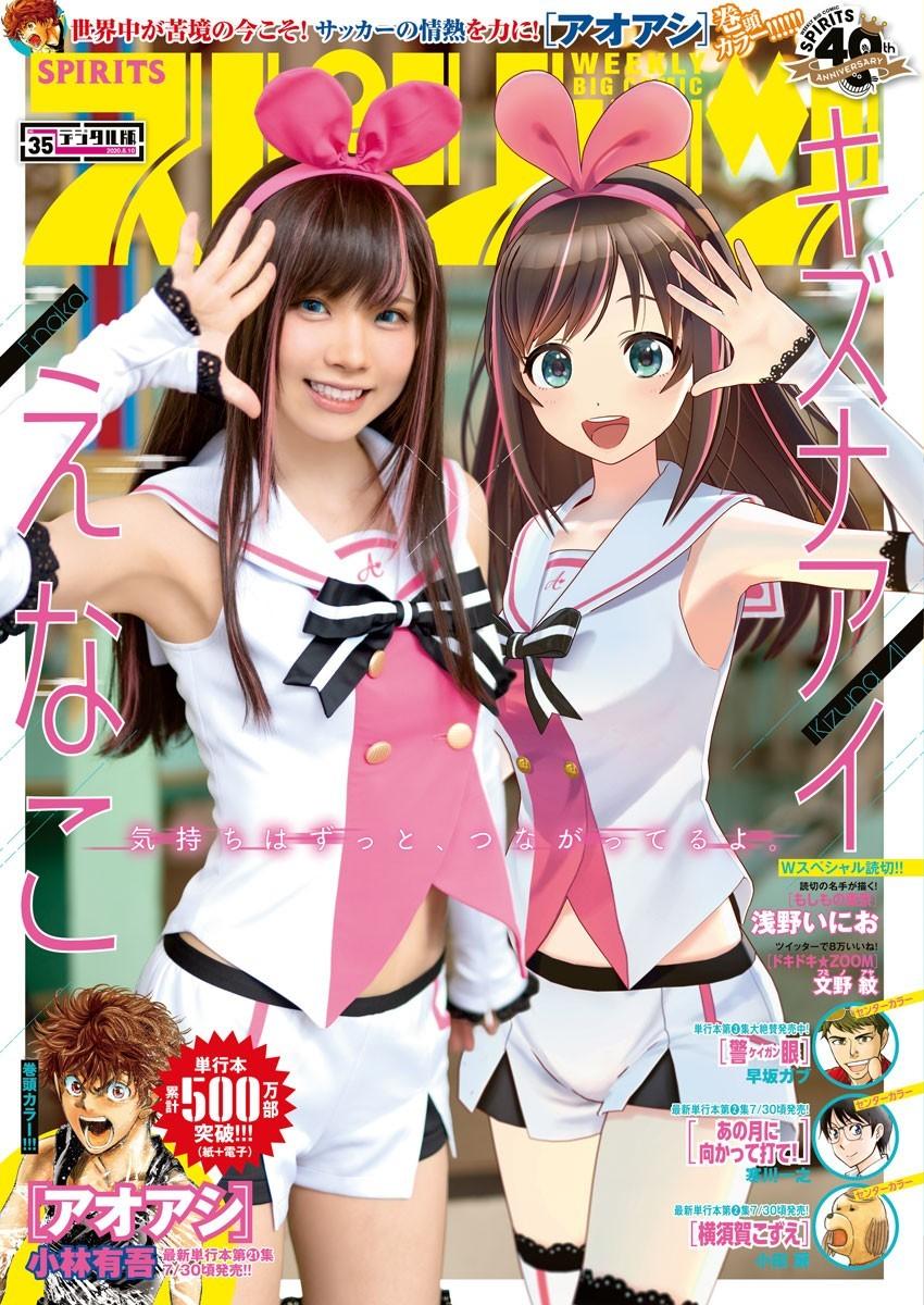绊爱 enako Big Comic Spirits001