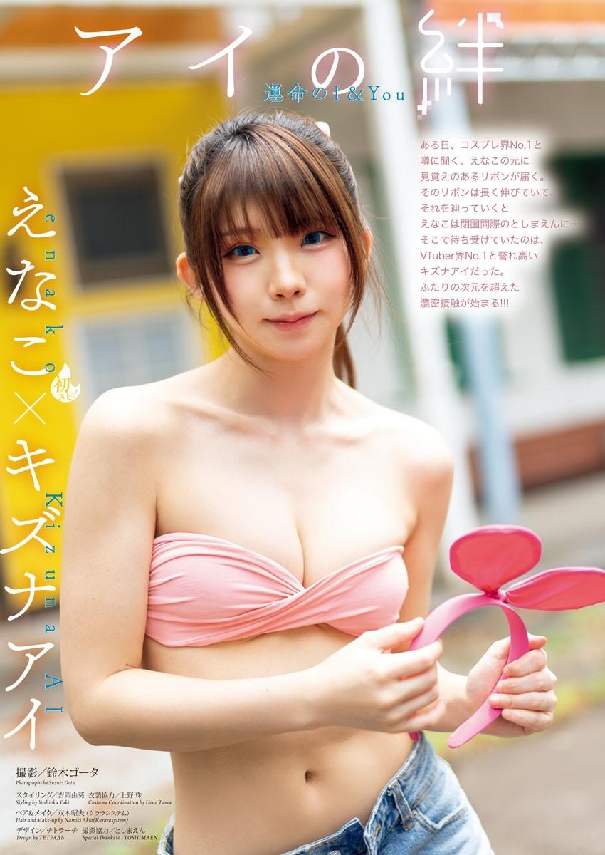 绊爱 enako Big Comic Spirits005