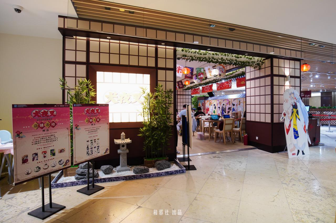 犬夜叉主题餐厅 犬夜叉 杀生丸 日暮篱 高岛屋 IP星球