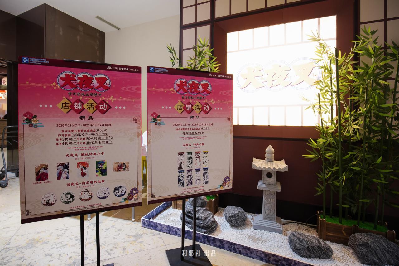 犬夜叉主题餐厅 犬夜叉 杀生丸 日暮篱 高岛屋 IP星球