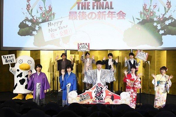 伊丽莎白奶牛装监督声优齐登场 银魂the Final 举办 祝公开 谨贺新年最后的新年会 二次元现场