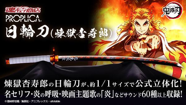 炼狱杏寿郎1比1日轮刀立体化自带bgm等各种音效 二次元现场
