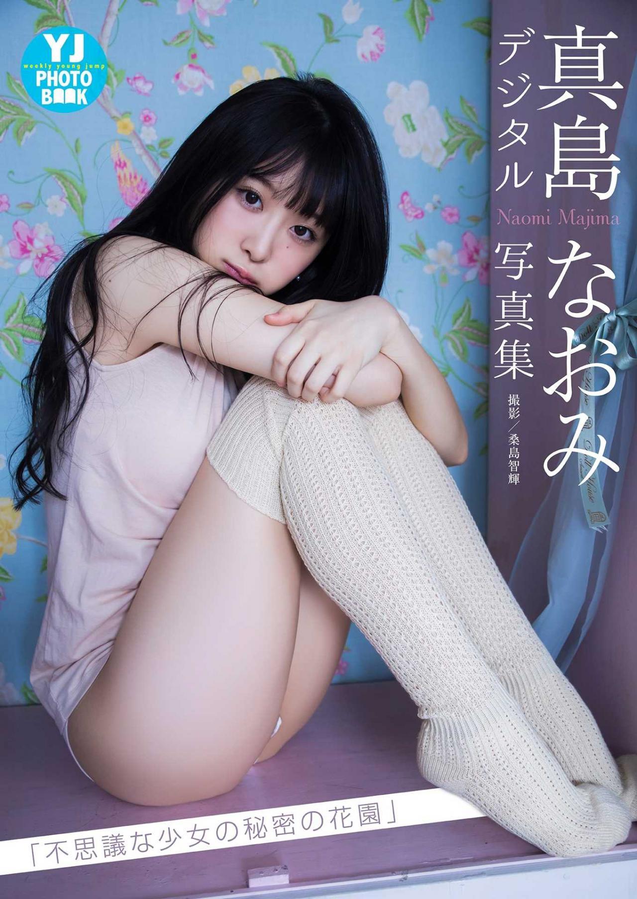 真岛なおみyj Photo Book 写真集 不可思议少女的秘密花园 二次元现场