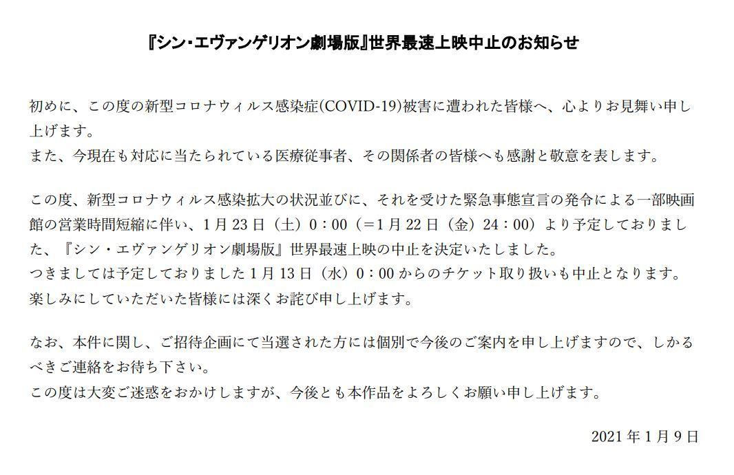 福音战士新剧场版最终章 零点场 取消