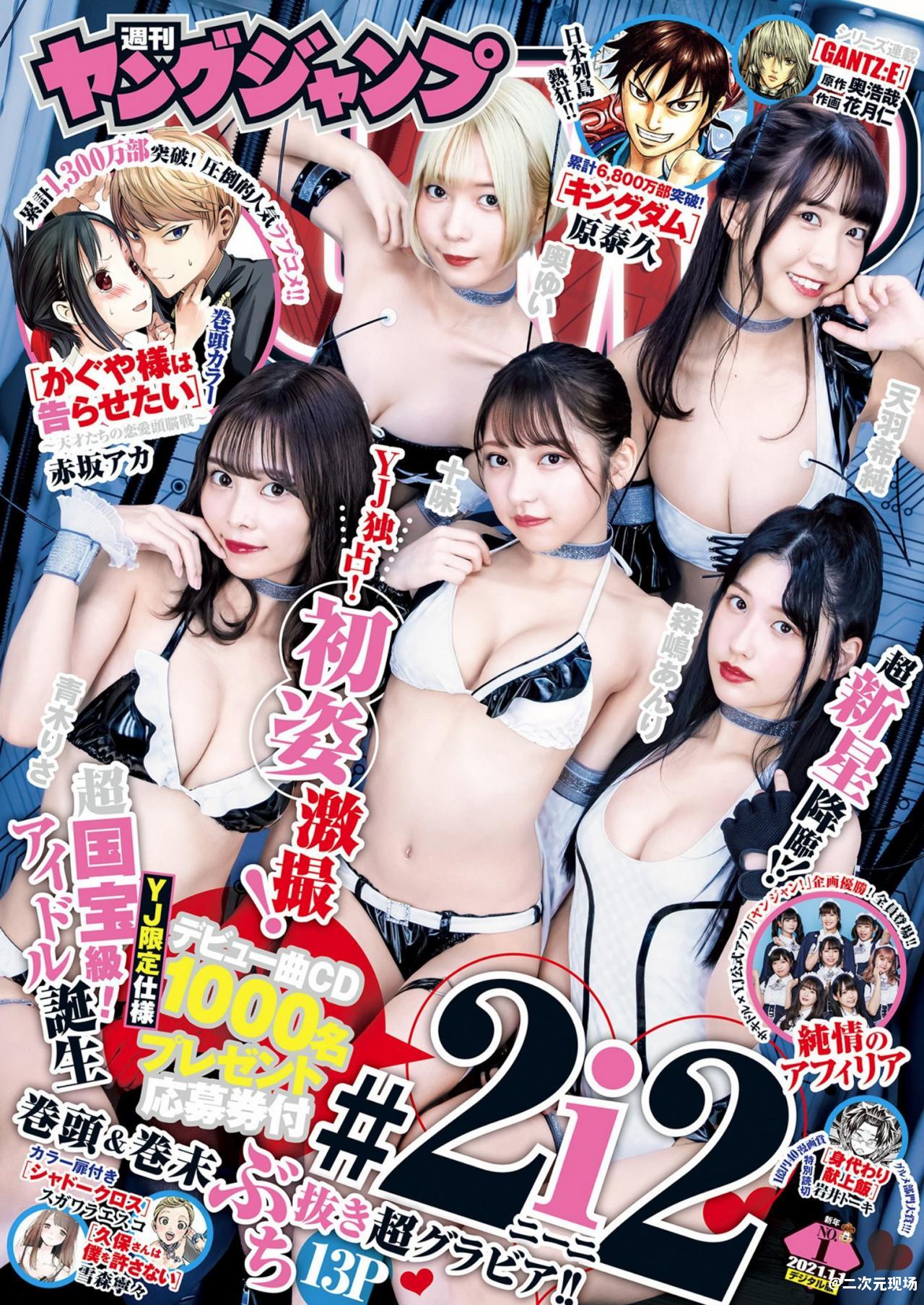 2i2 十味 天羽希纯 森嶋あんり-Young Jump 2021年第一期