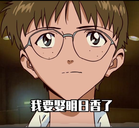 新世纪福音战士新剧场版：终 相田剑介 庵野秀明 明日香 碇真嗣