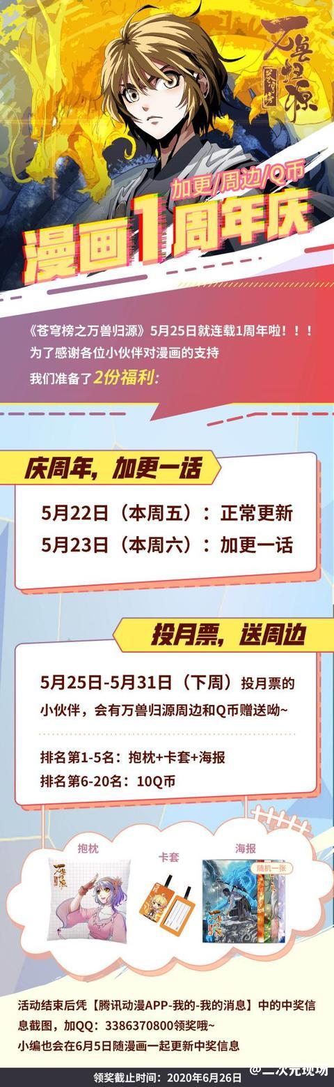 《苍穹榜之万兽归源》连载一周年，连更、抽奖活动火热来袭