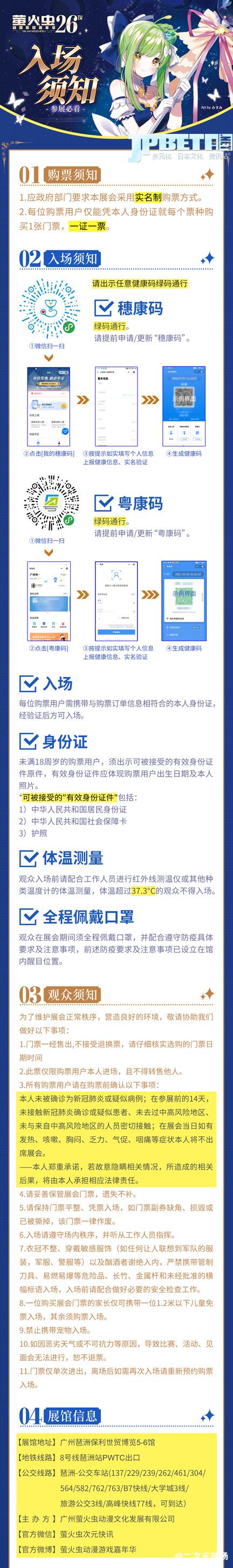 萤火虫动漫游戏嘉年华五一漫展全情报，嘉宾、时间表、场地图大公开！