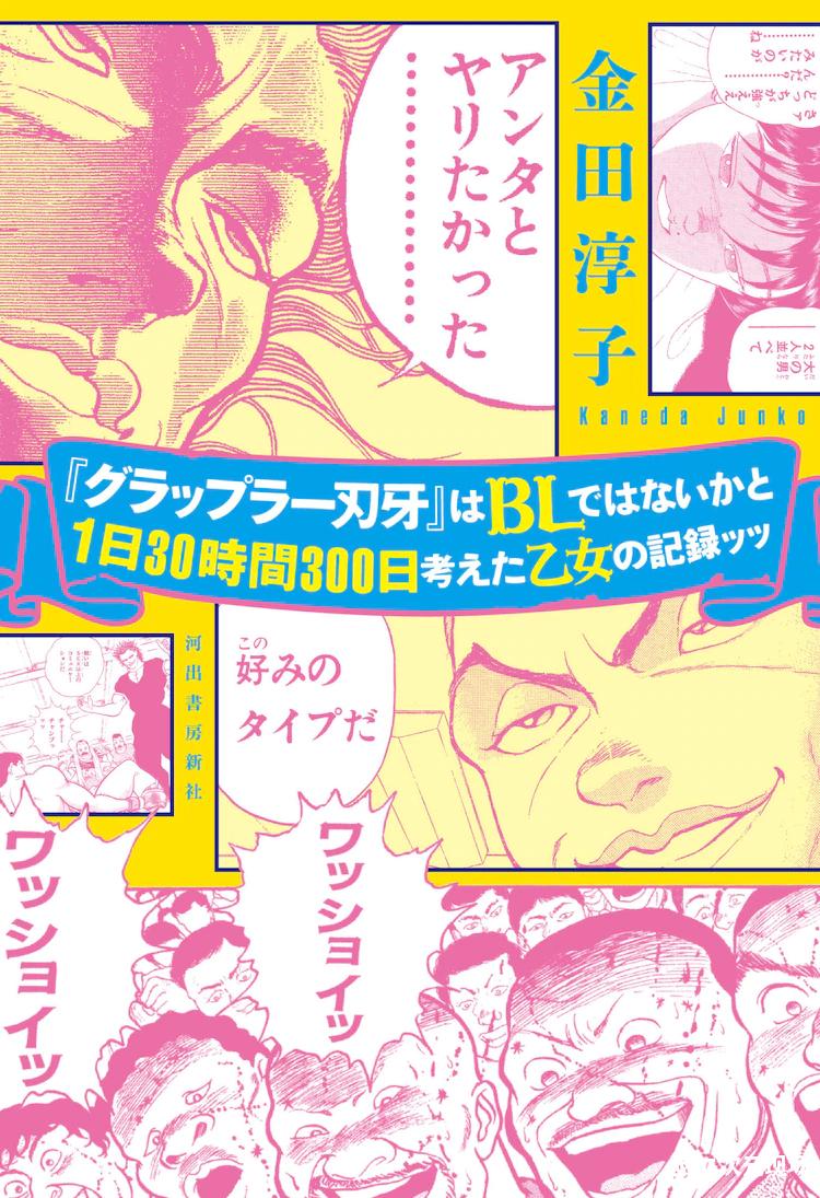 腐女子妄想筋肉男插菊 刃牙是不是bl 真人日剧8月开播松本穗香主演 二次元现场 腐女子妄想筋肉男插菊 刃牙是不是bl 真人日剧8月开播松本穗香主演 二次元现场
