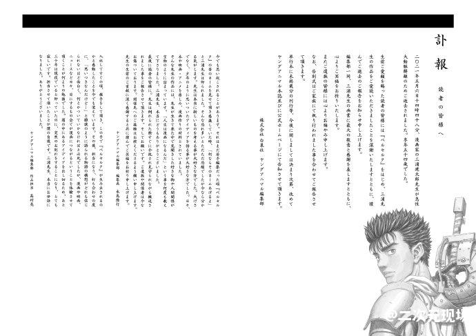 猛男流泪-《剑风传奇》漫画家三浦健太郎因病去世享年54岁