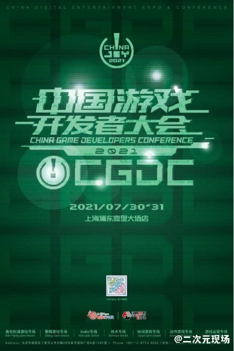 2021中国游戏开发者大会（CGDC）7月30日游戏运营专场演讲嘉宾！业内大牛抢鲜看