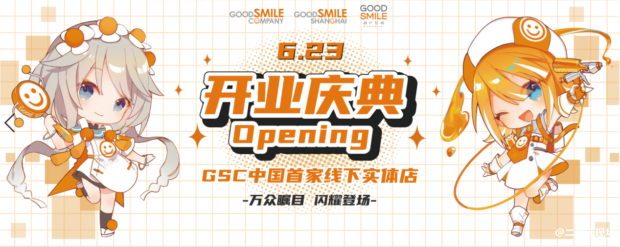 手办爱好者的打卡新目标！GOOD SMILE COMPANY（GSC）中国首家实体店在上海开业