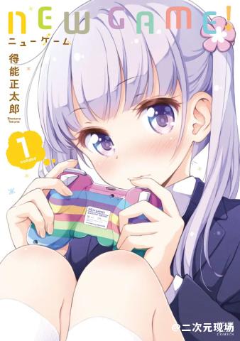 《NEW GAME！》下月完结 9月27日发售最终卷和画集