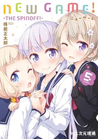 《NEW GAME！》下月完结 9月27日发售最终卷和画集