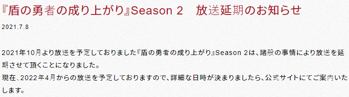 《盾之勇者成名录2》宣布延期至2022年4月播出