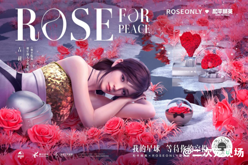 ROSEONLY × 和平精英联名款七夕上市 为爱召唤浪漫空投