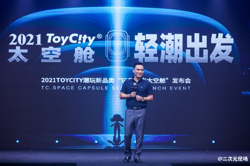 ToyCity玩具城市全新潮玩品类「太空舱」发布会热力召开