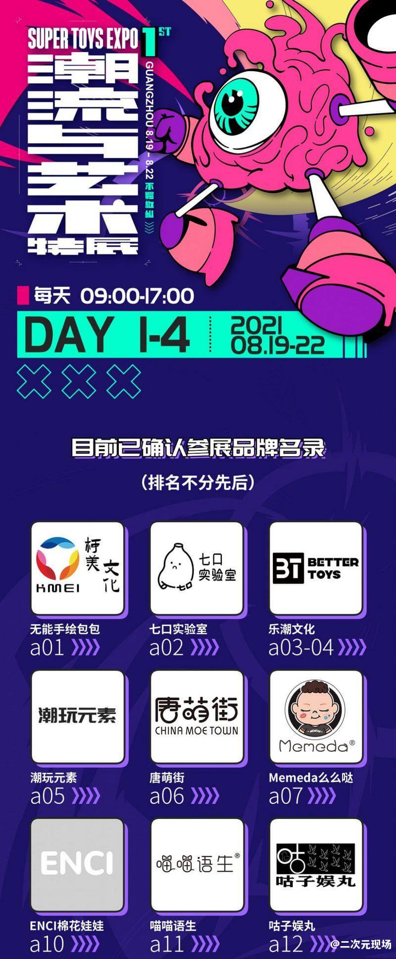 首届SUPER TOYS EXPO潮流与艺术特展情报大解禁！