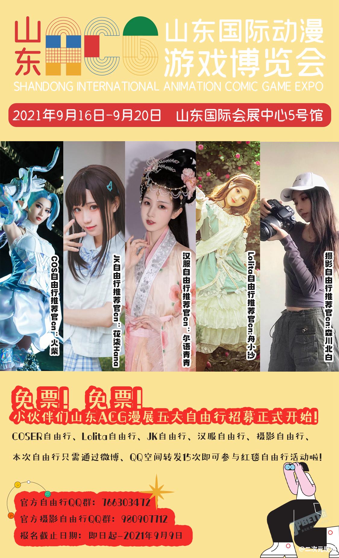 2021济南漫展|首届山东国际动漫游戏博览会全情报大公开！