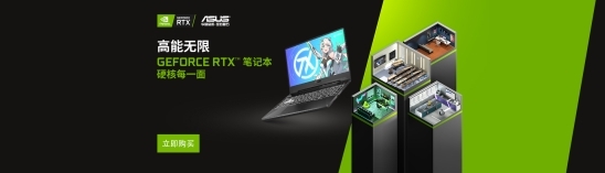 GeForce RTX 30系列助强者制胜 华硕天选2畅玩最新3A大作