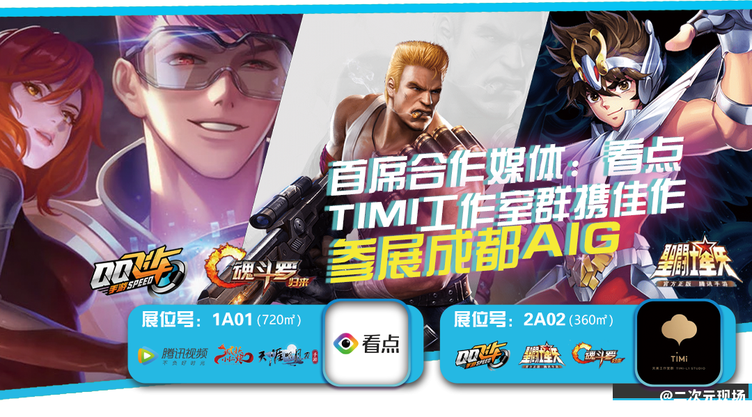 SNK、腾讯天美、网易游戏、AG战队……前所未有的阵容，超乎想象的规模，尽在AIG（樂妙）国际动漫游戏暨数码互动娱乐产业博览会！