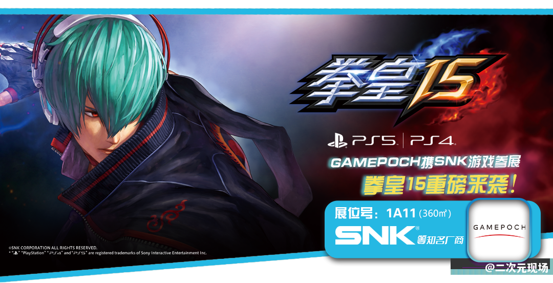 SNK、腾讯天美、网易游戏、AG战队……前所未有的阵容，超乎想象的规模，尽在AIG（樂妙）国际动漫游戏暨数码互动娱乐产业博览会！